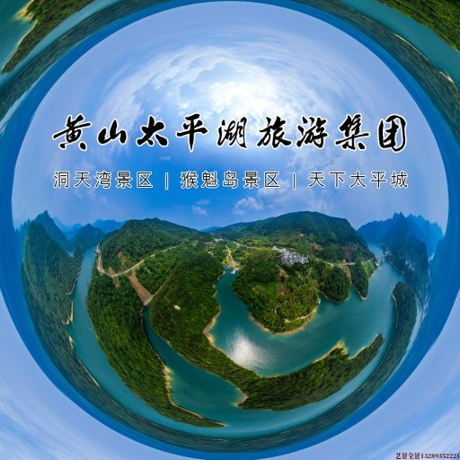黄南720全景拍摄